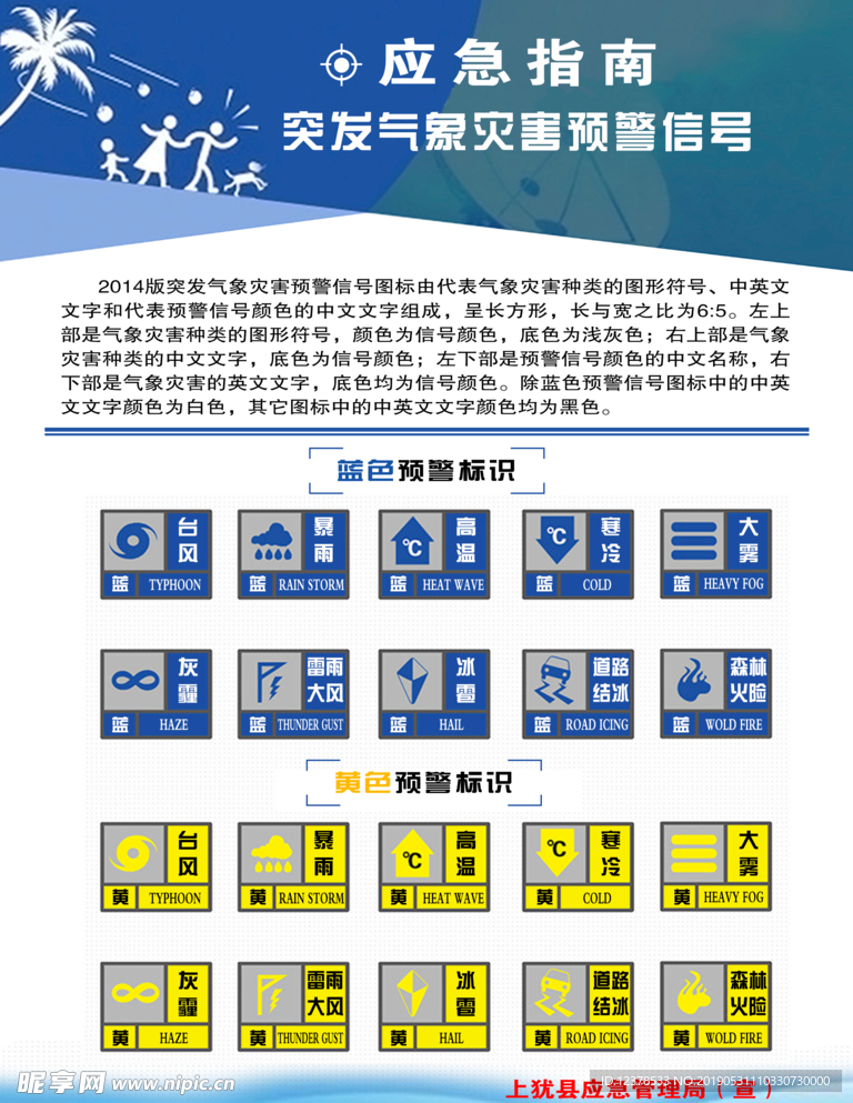 防震减灾 气象灾害