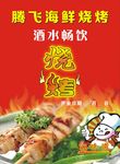 腾飞烧烤彩页