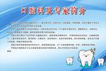 口腔科专家简介