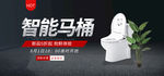 智能马桶