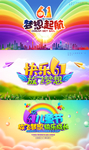 儿童节
