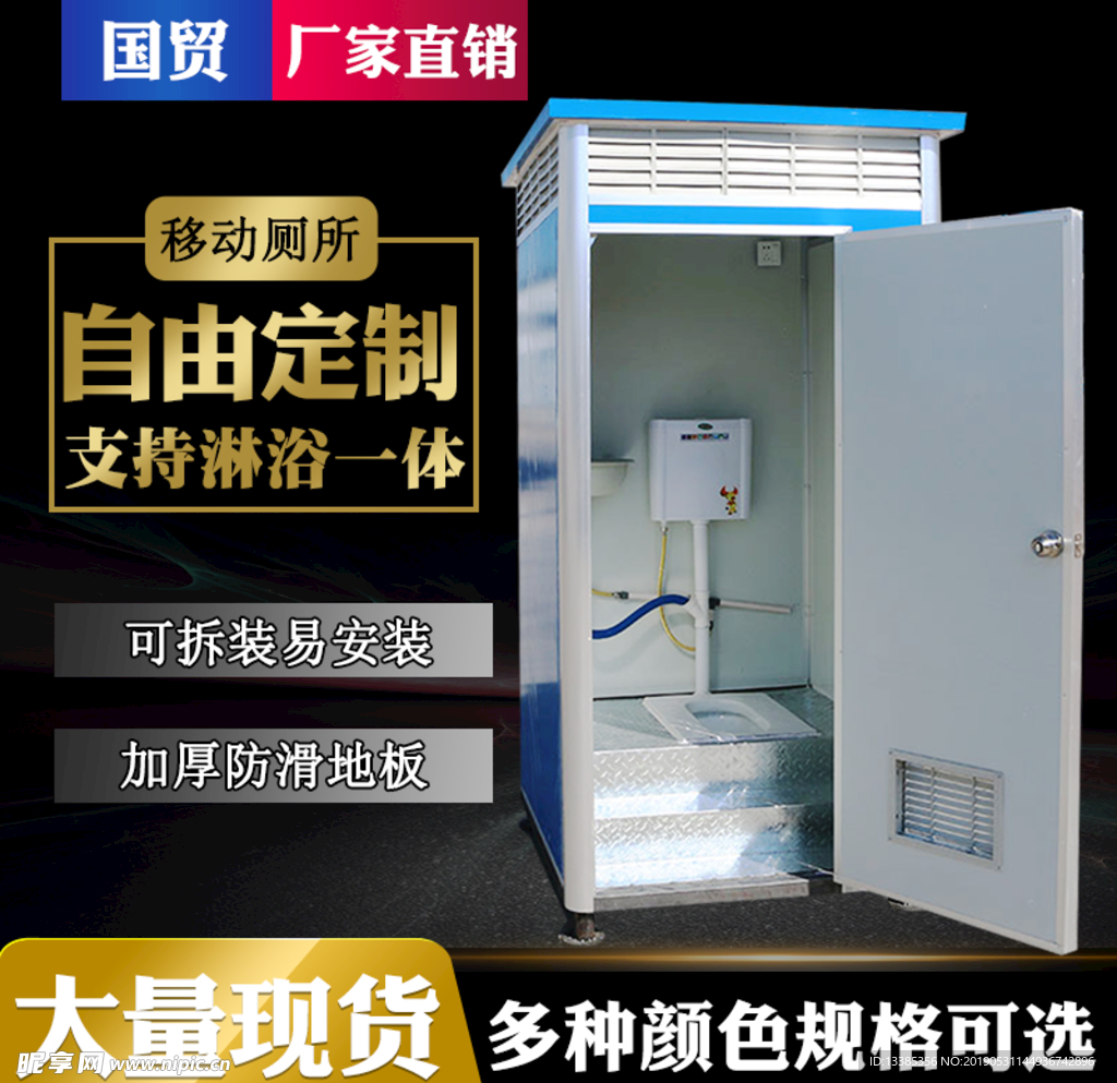 移动厕所淘宝主图