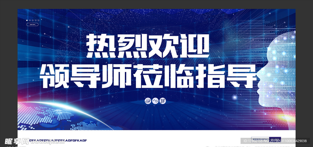 蓝色科技 欢迎领导