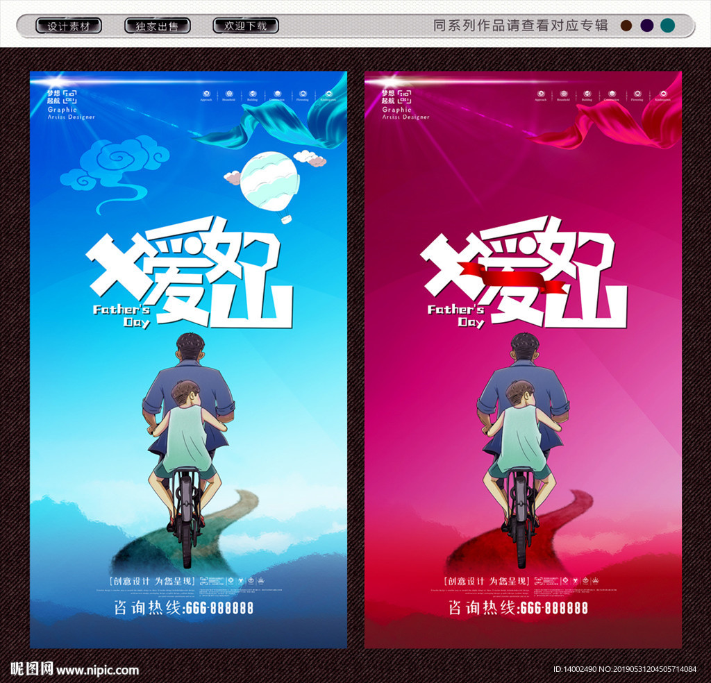 父亲节