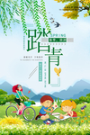 春游踏青海报