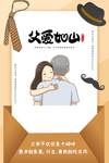 父亲节海报