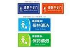随手关门 保持清洁 cdr