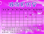 减肥计划表
