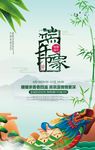 端午促销海报