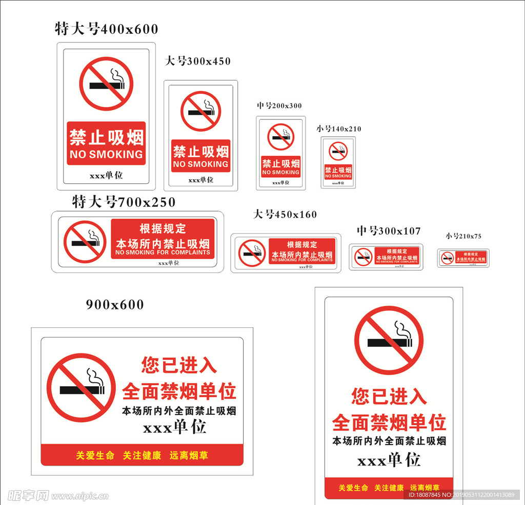 禁止吸烟