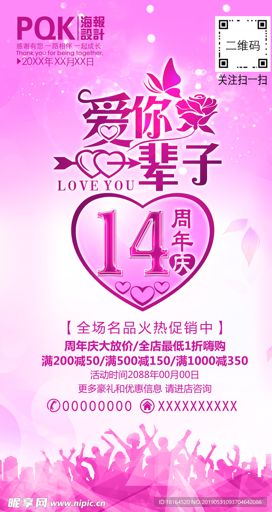 14周年庆