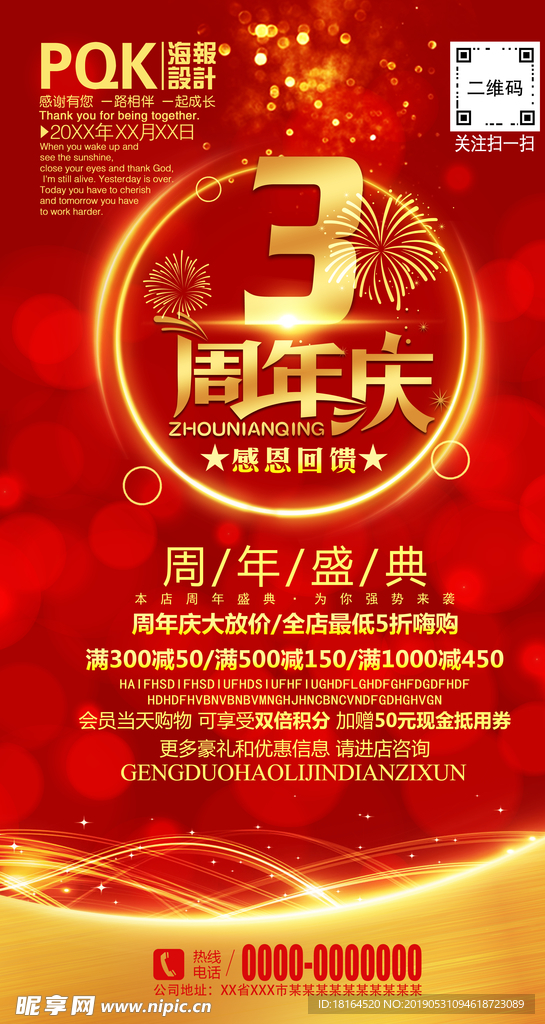 3周年庆