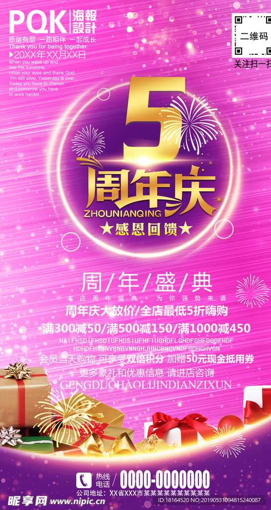 5周年庆