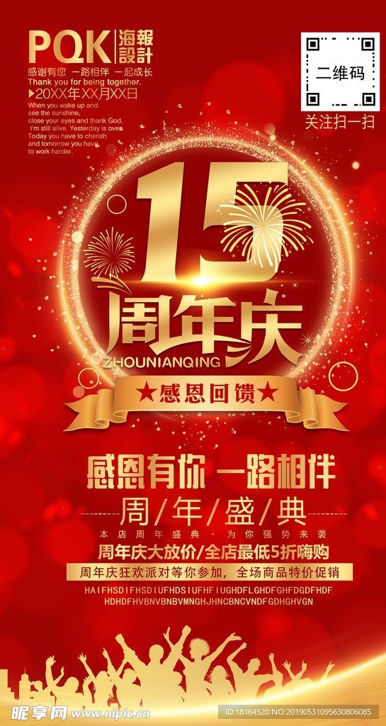 15周年庆