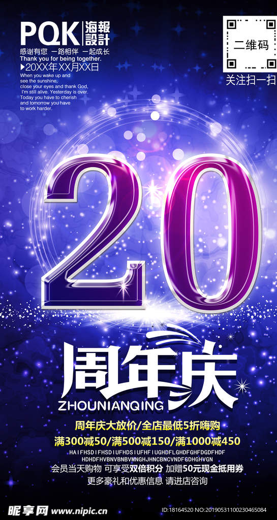 20周年庆