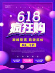 618 年中大促 橙色 喜庆