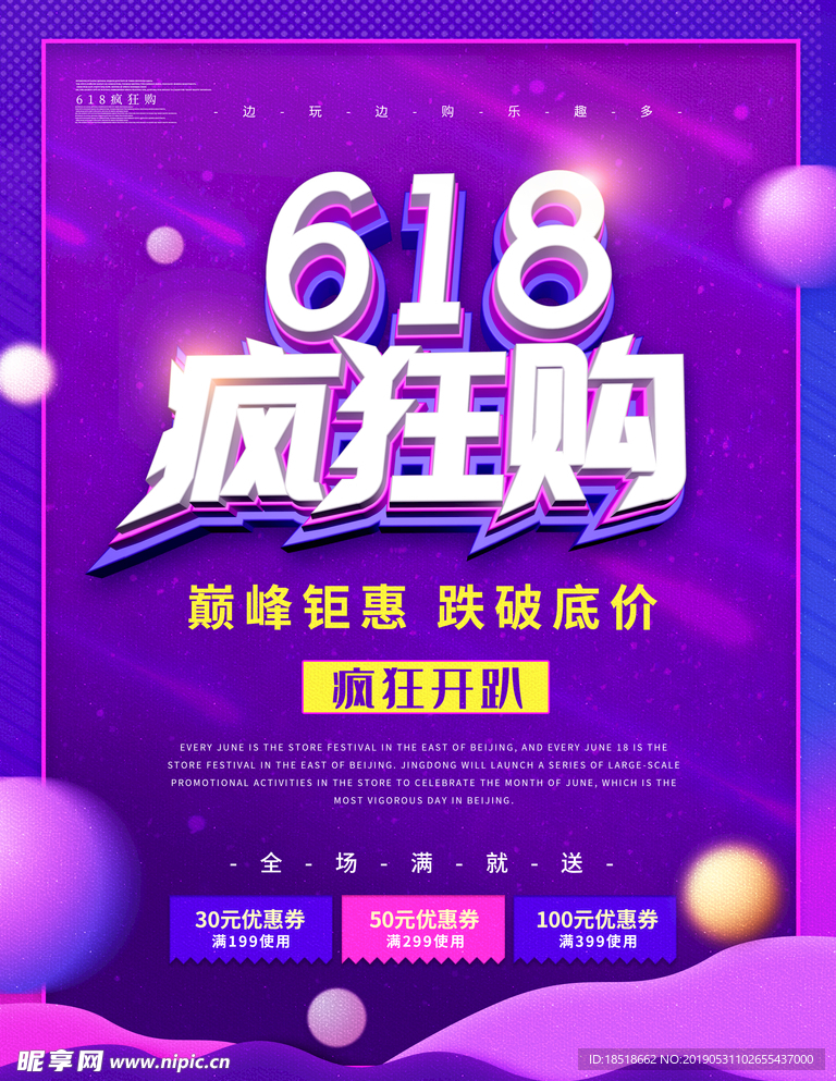 618 年中大促 橙色 喜庆
