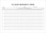 蚕种场考勤表