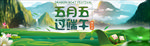 端午氛围卡条条幅