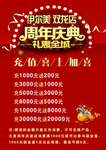 周年庆典