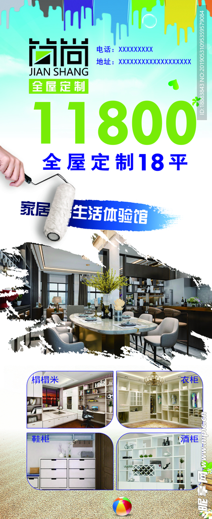 家装
