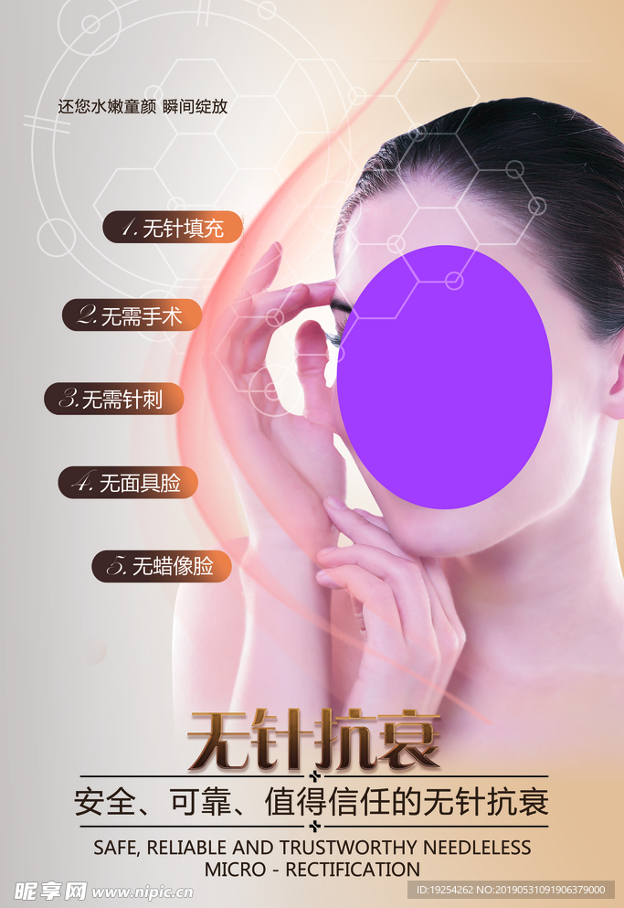 无针微整
