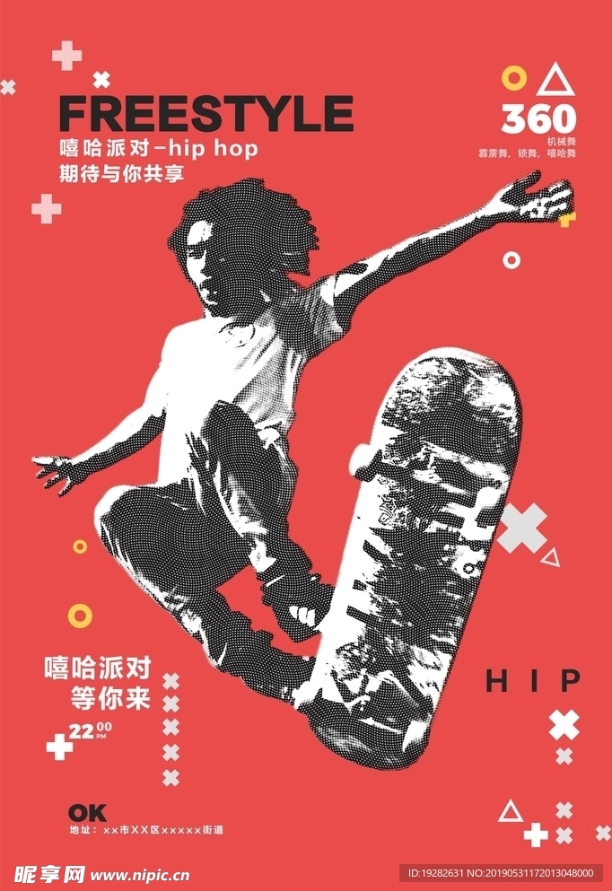 音乐时尚街舞海报