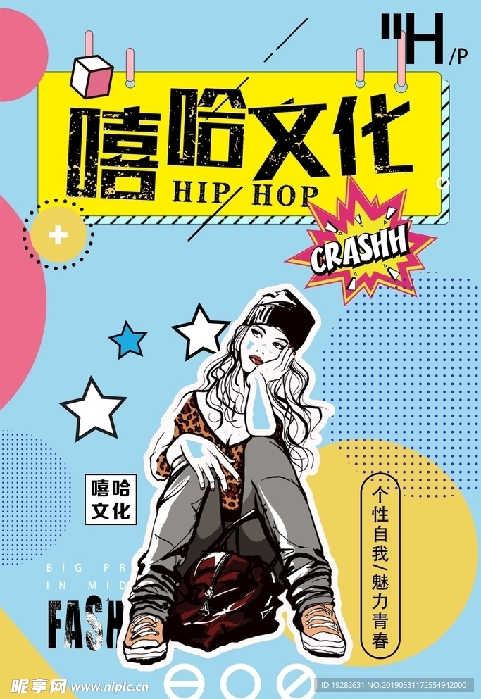 嘻哈文化时尚海报