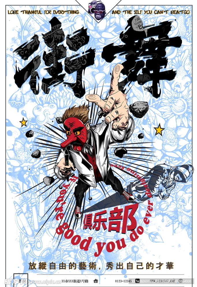 街舞派对时尚海报