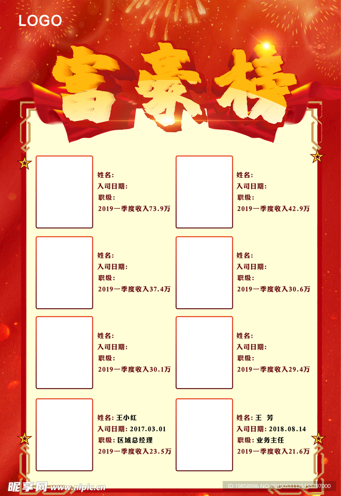 富豪榜 荣誉榜