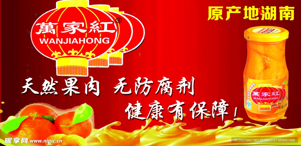万家红
