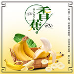 香蕉