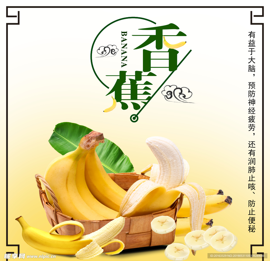 香蕉
