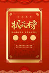 状元榜