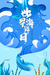 海洋日