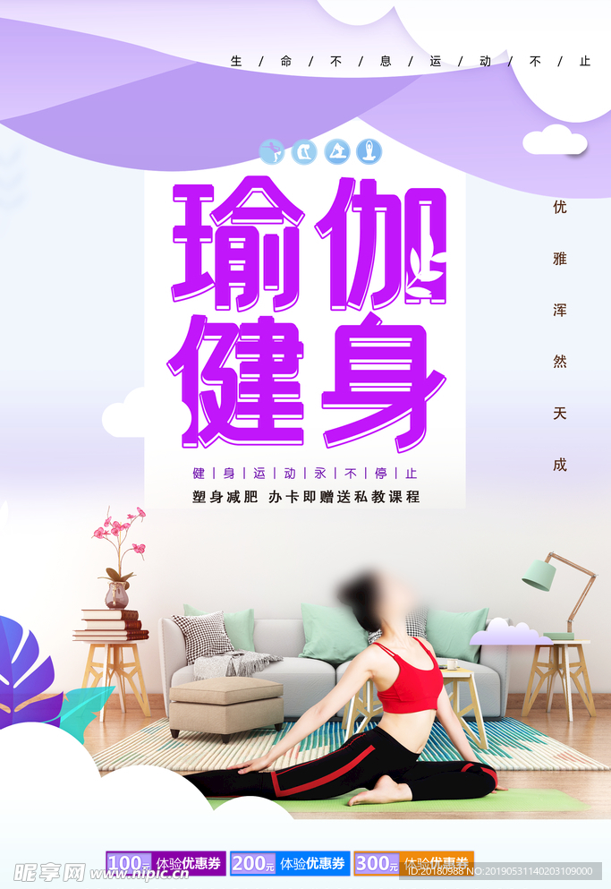 瑜伽健身