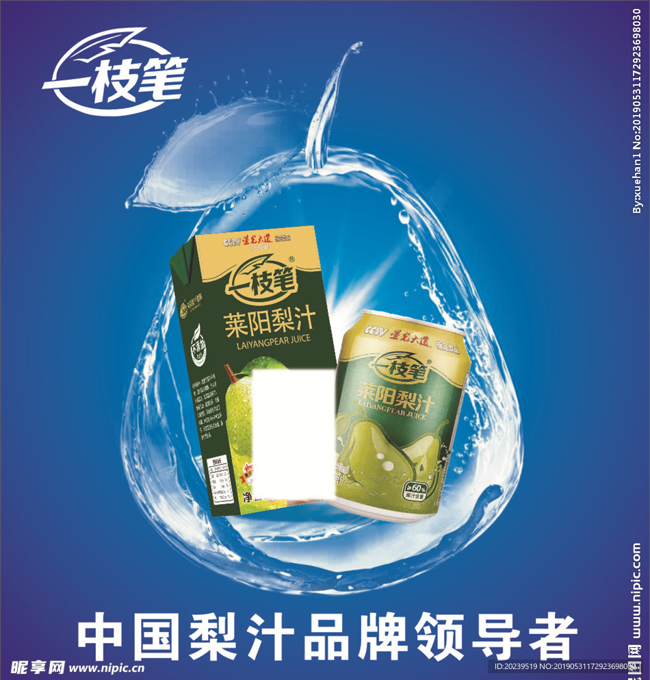 一枝笔