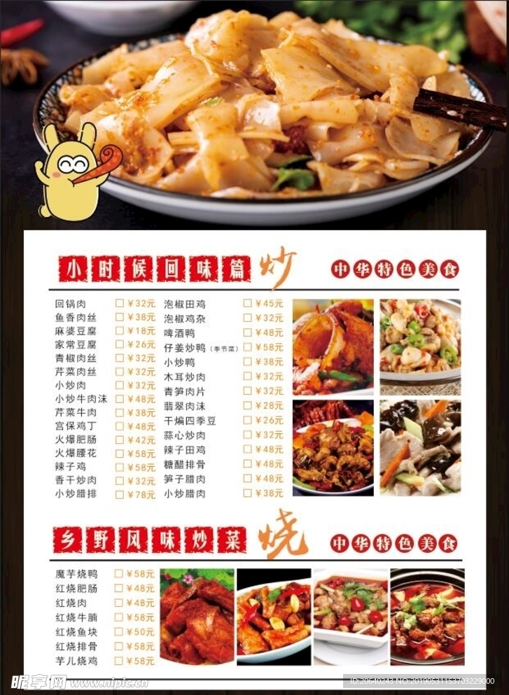 凉皮价格表
