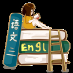 语文 课本 英语 学习