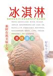 冰淇淋海报