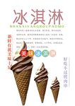 冰淇淋海报