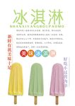 冰淇淋海报