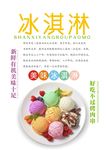冰淇淋海报