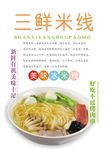 米线海报