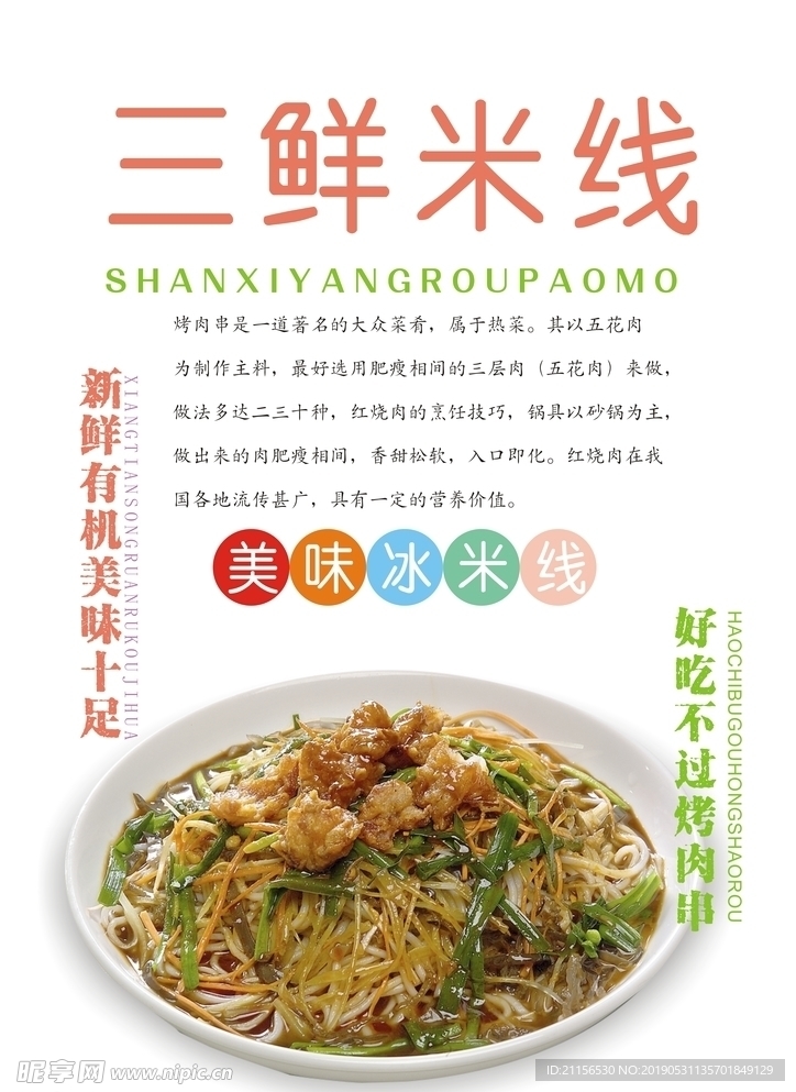 米线海报