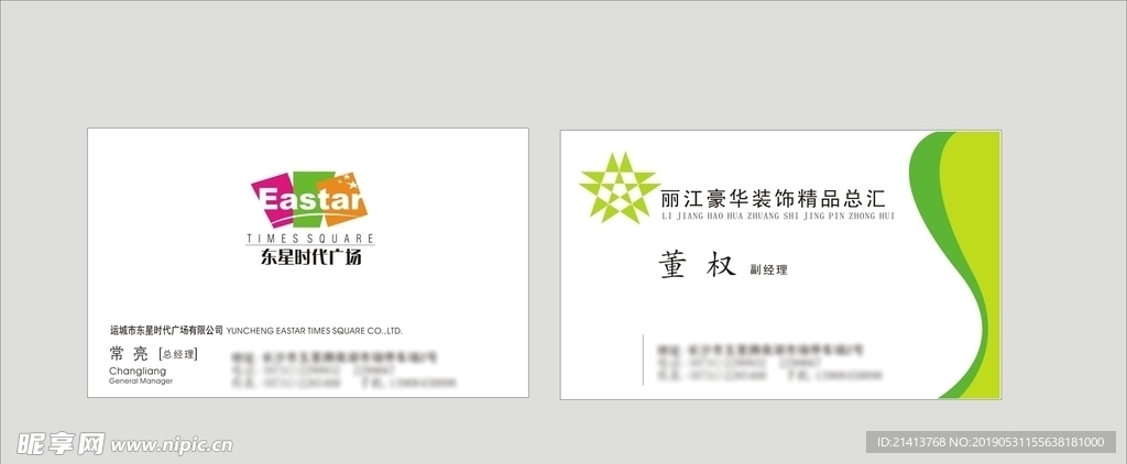 卡片名片设计