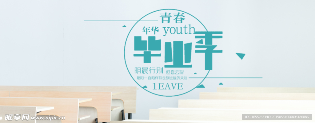 开学季海报