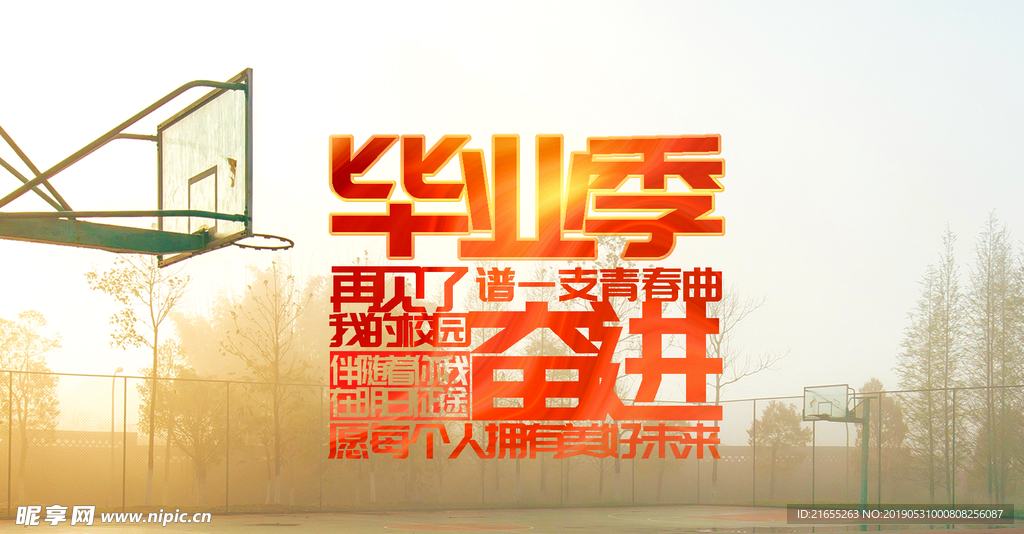开学季海报