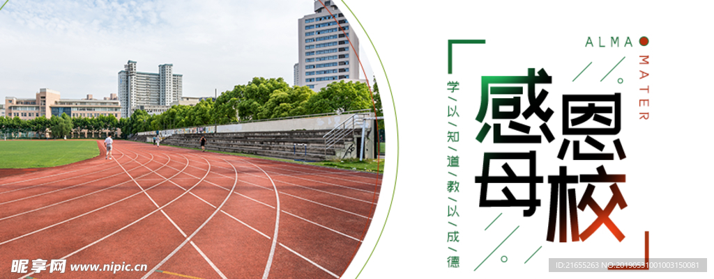 开学季海报