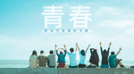 开学季海报